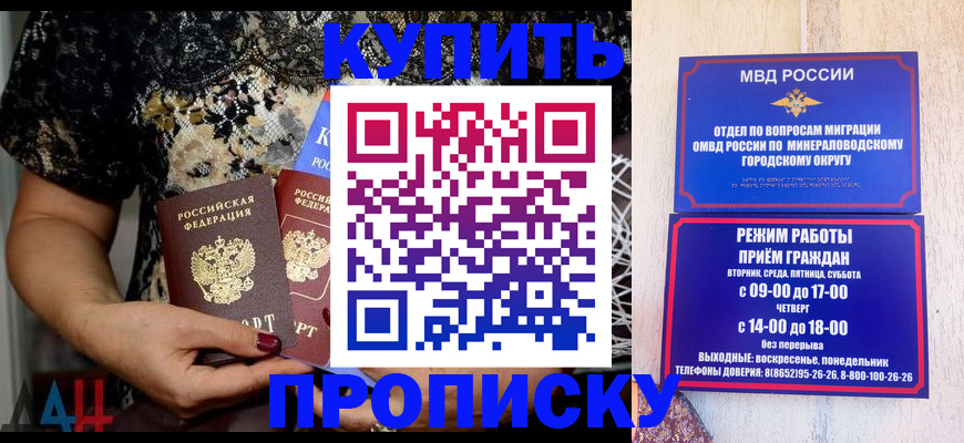 прописка в Северодвинске