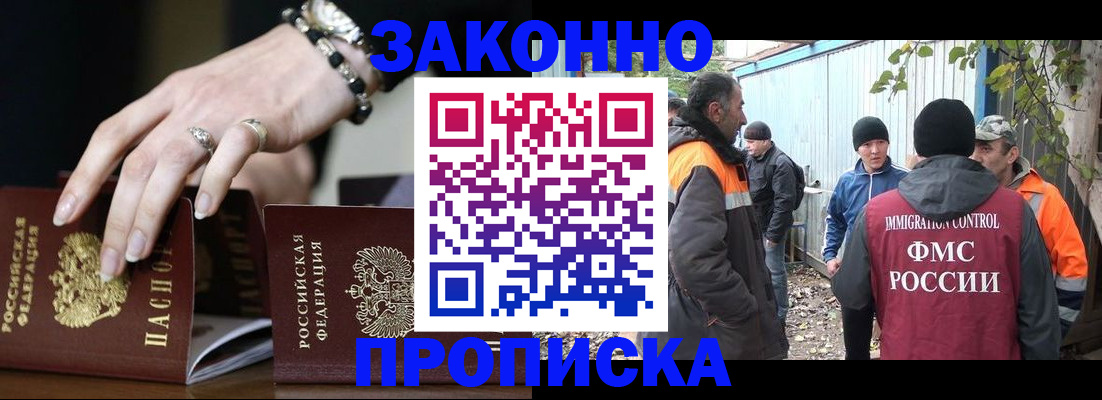 прописка гарантия в Северодвинске