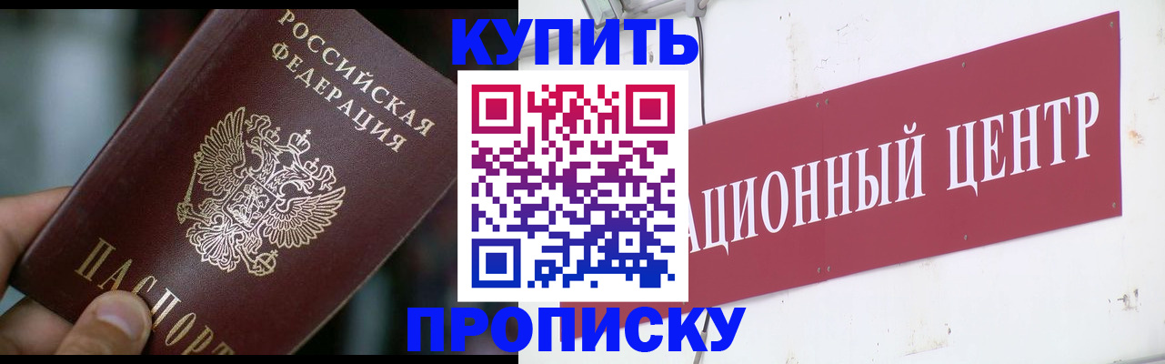 прописка в квартире в Северодвинске