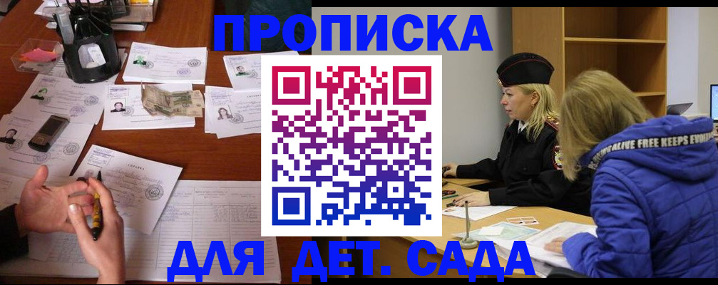 регистрация для дет. сада в Северодвинске
