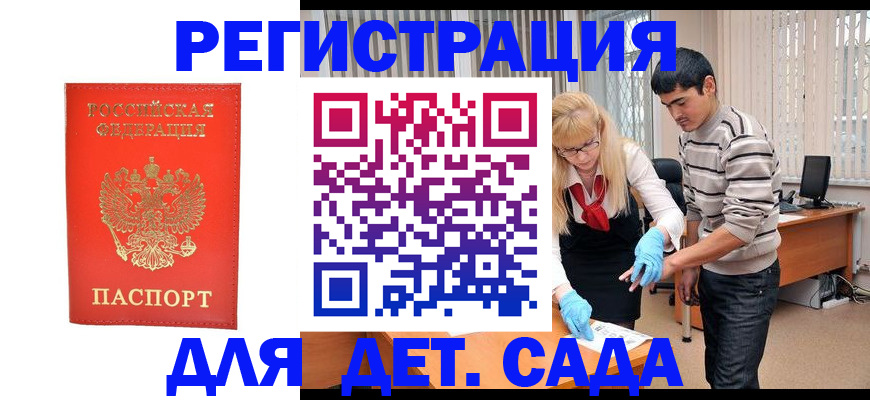 прописка в Северодвинске